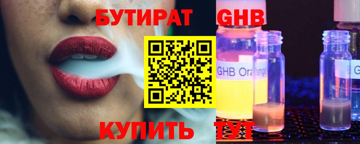 БУТИРАТ  Вход с VPN  Курчатов  Бутират вода 