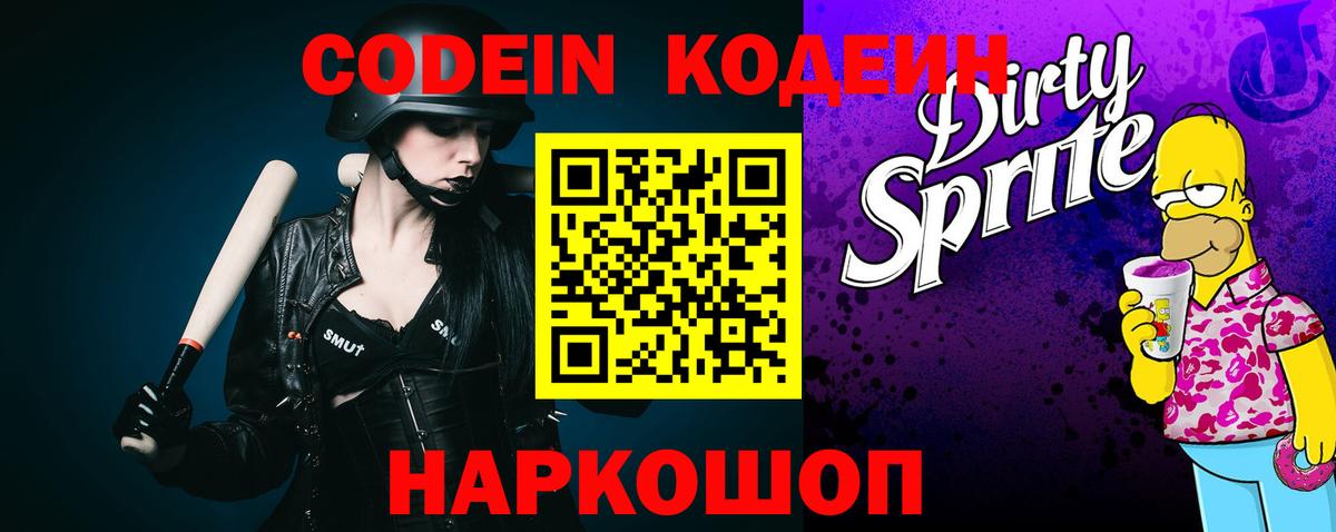 Codein Purple Drank Курчатов