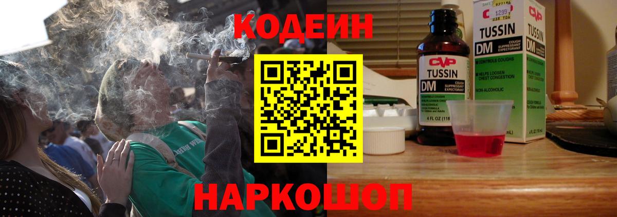 Курчатов  Codein Purple Drank  Вход с VPN  Codein напиток Lean (лин) 