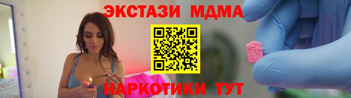 МДМА  Вход с VPN  МДМА crystal  Курчатов  MDMA молли 