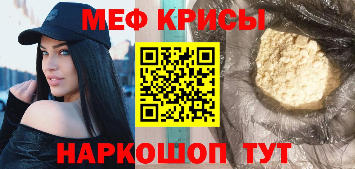 МЕФ мука  Вход с VPN  Мефедрон  МЯУ-МЯУ кристаллы  Курчатов 
