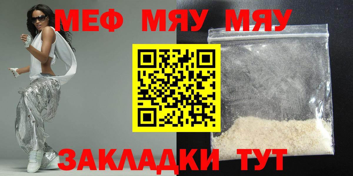 Меф  Курчатов