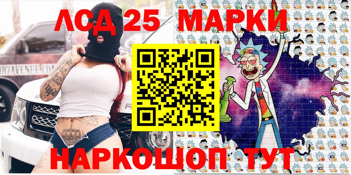 Марки 25I-NBOMe 1500мкг Курчатов