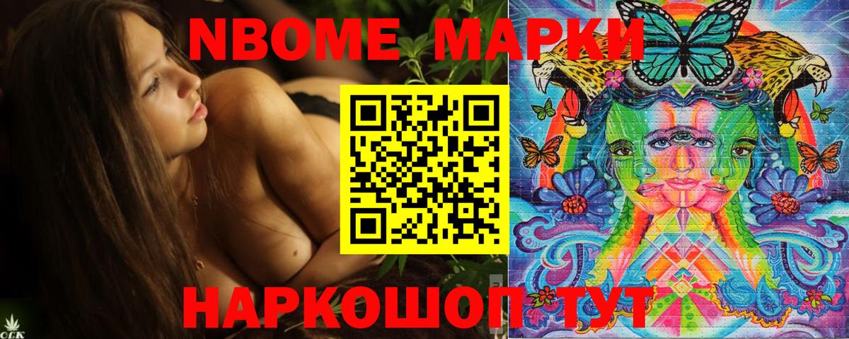 Марки NBOMe 1,8мг  Вход с VPN  Марки NBOMe  Курчатов 